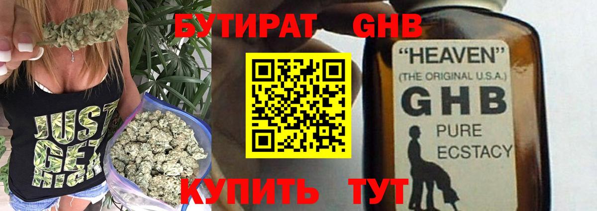 БУТИРАТ оксибутират Туймазы