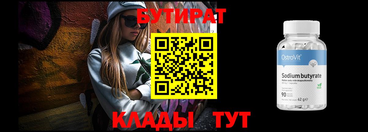 Туймазы  БУТИРАТ  Вход с VPN  Бутират BDO 