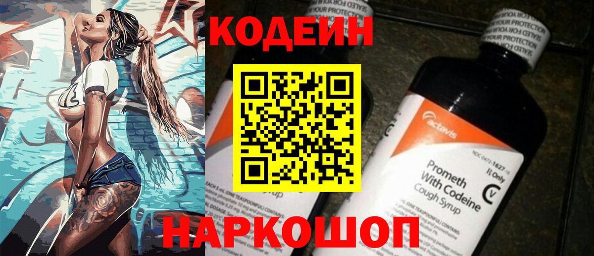 Codein напиток Lean (лин) Туймазы