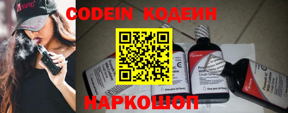Туймазы  Кодеиновый сироп Lean Purple Drank  Вход с VPN 