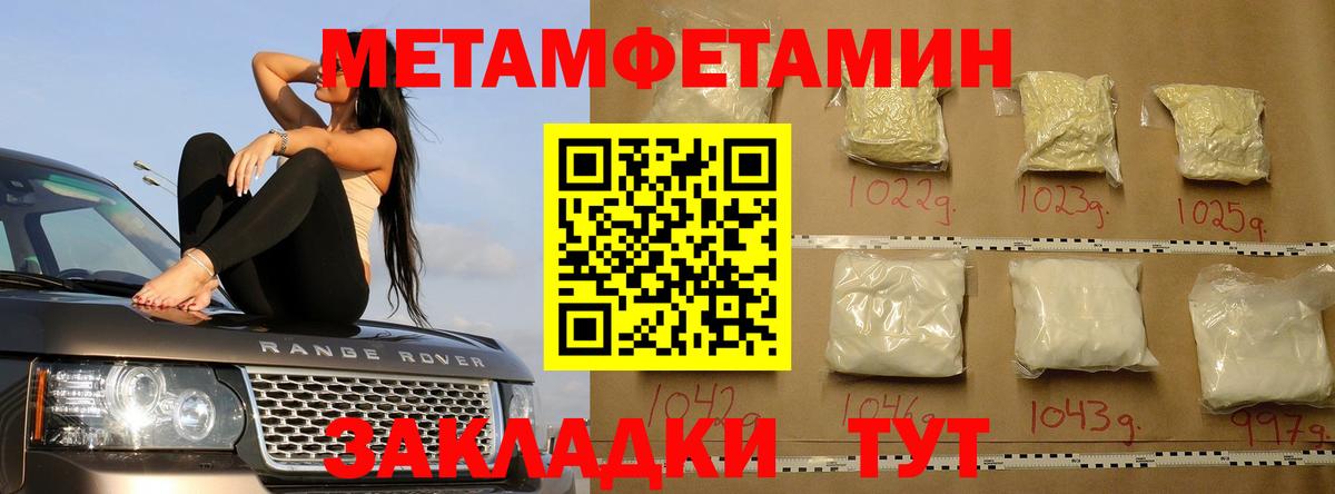 МЕТАМФЕТАМИН кристалл Туймазы